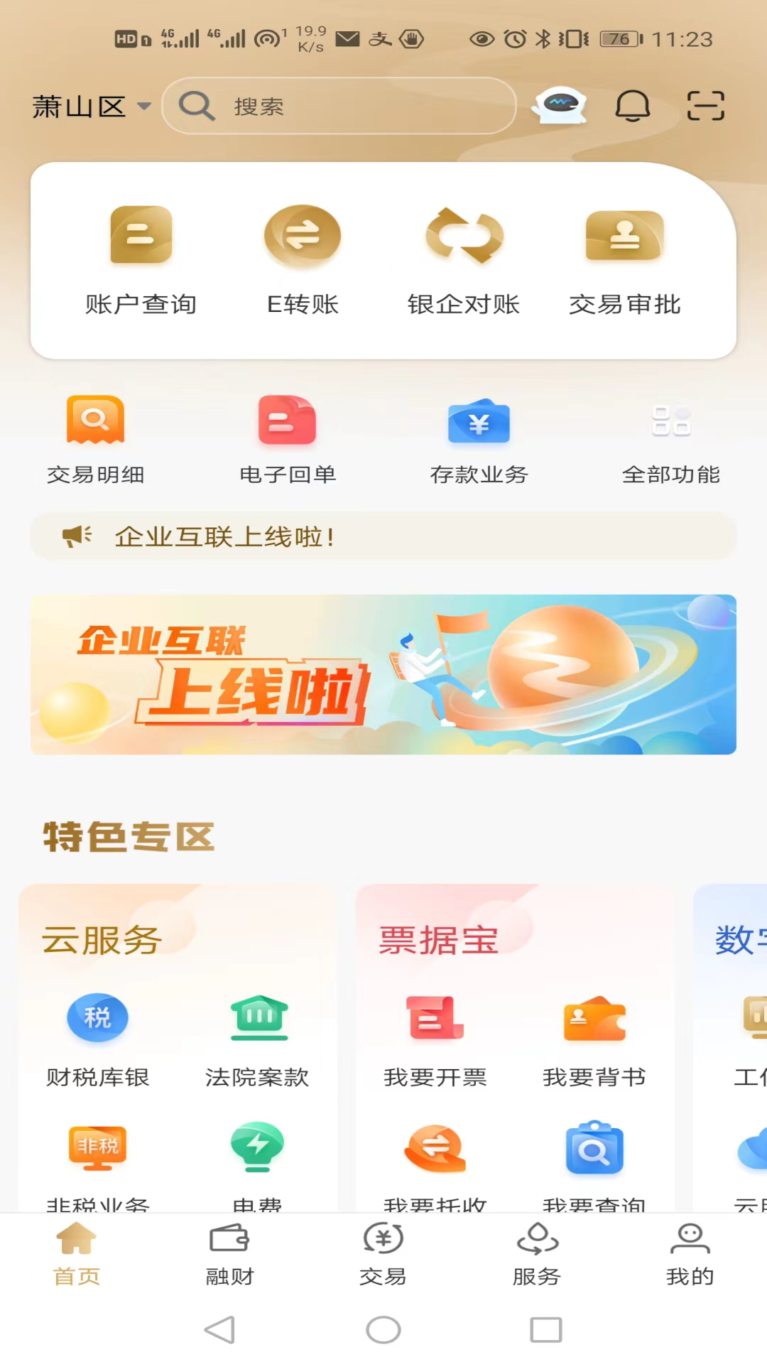 精彩截图-企业互联2026官方新版