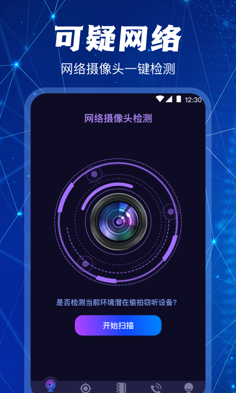 精彩截图-监控摄像头探测2025官方新版