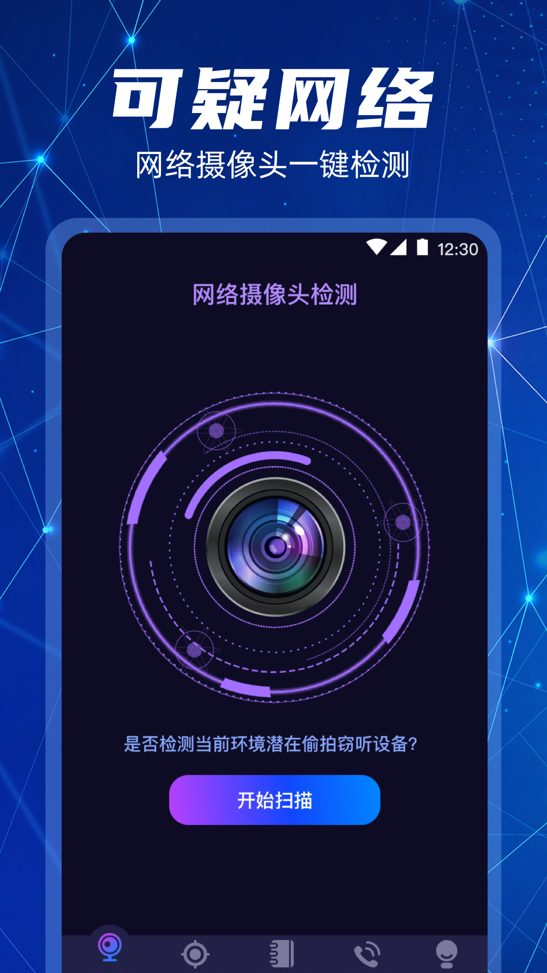 精彩截图-监控摄像头探测2025官方新版