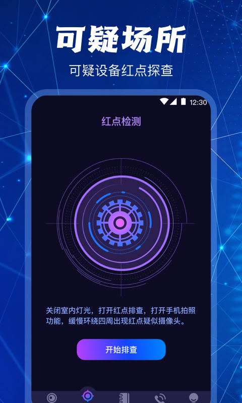 精彩截图-监控摄像头探测2025官方新版