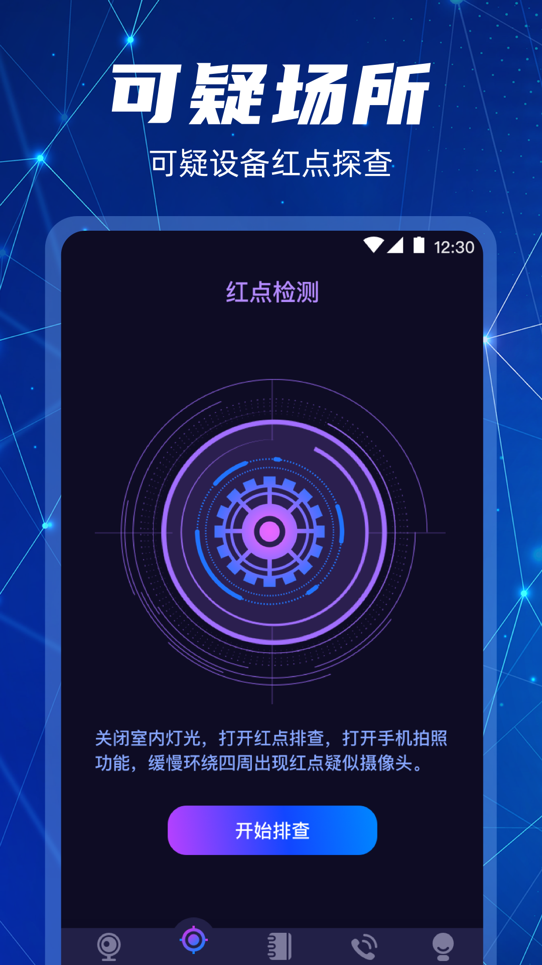 精彩截图-监控摄像头探测2025官方新版