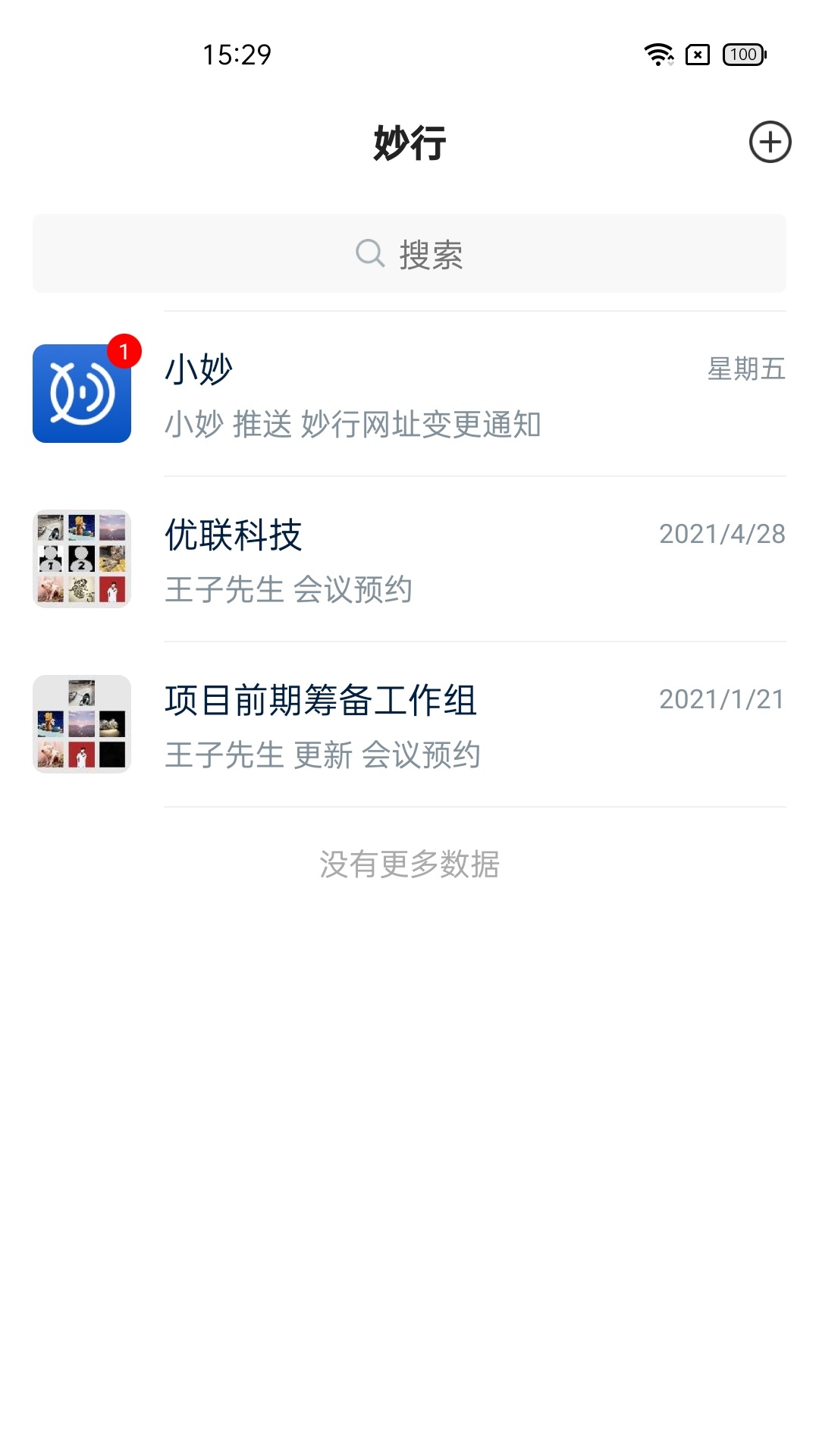 妙行安卓版高清截图