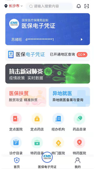 精彩截图-湘医保2024官方新版