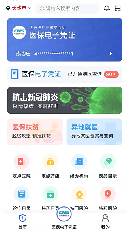 精彩截图-湘医保2026官方新版