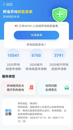 精彩截图-湘医保2024官方新版