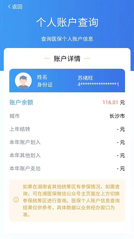 精彩截图-湘医保2025官方新版