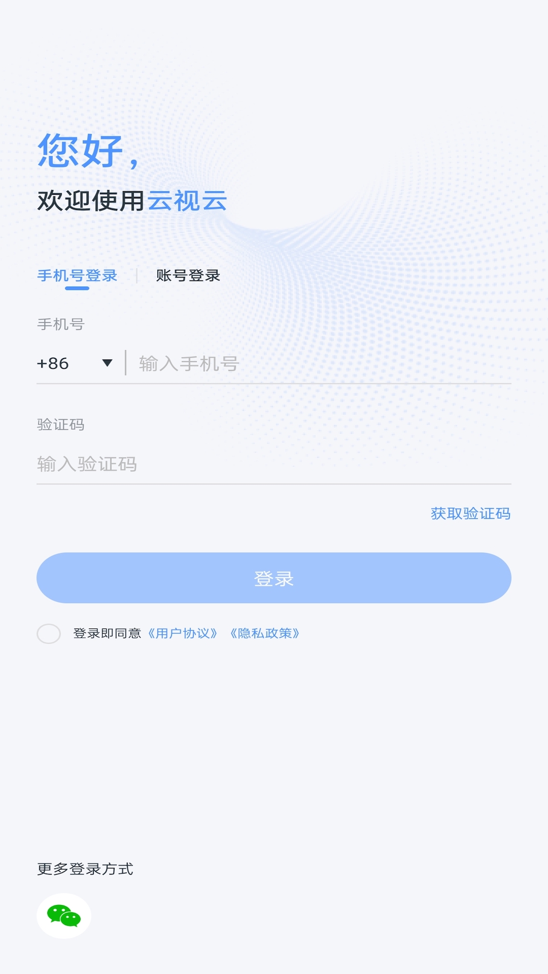 精彩截图-云视云2025官方新版