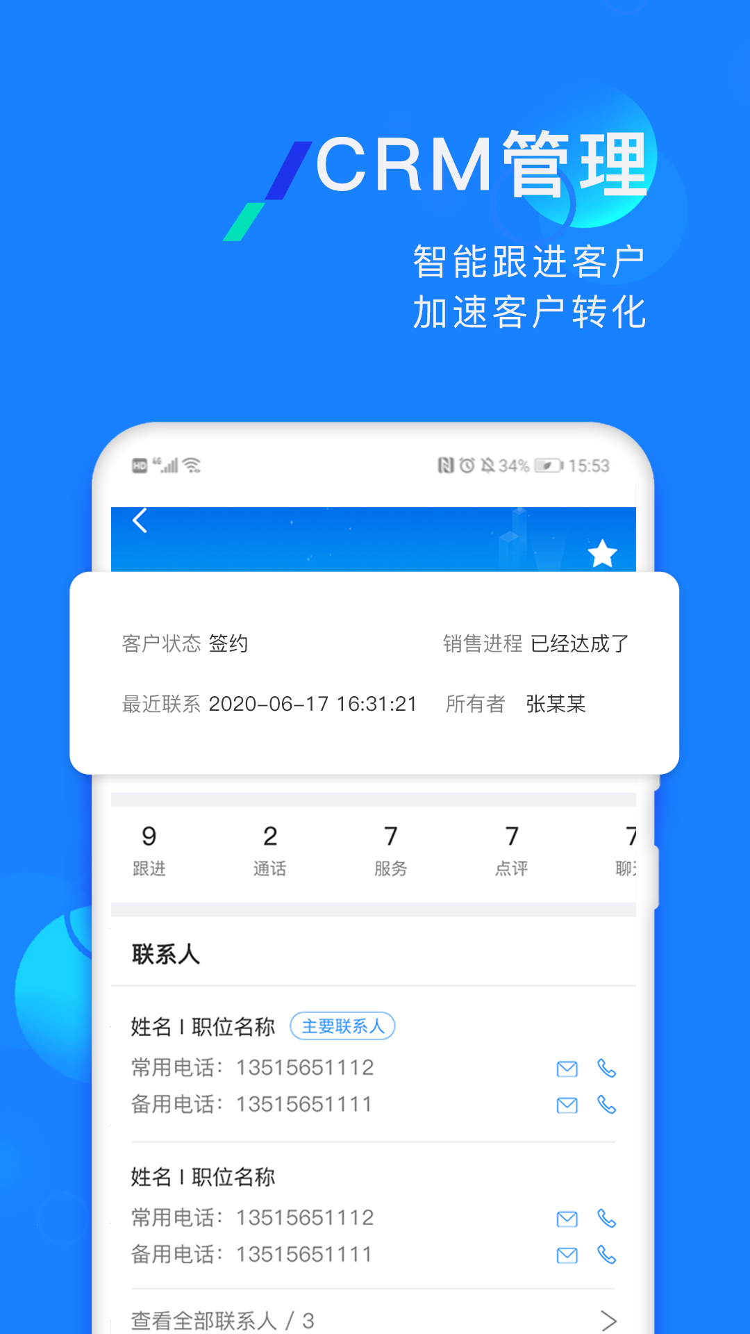 企蜂云 截图 2