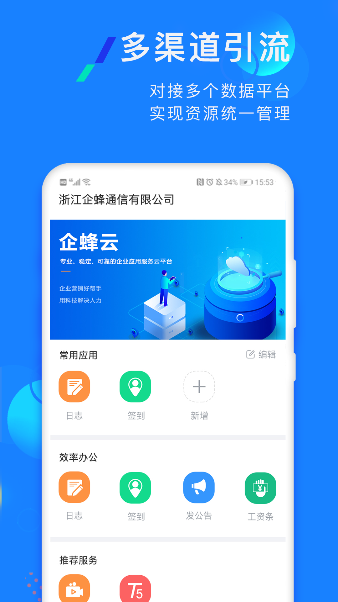 企蜂云 截图 4