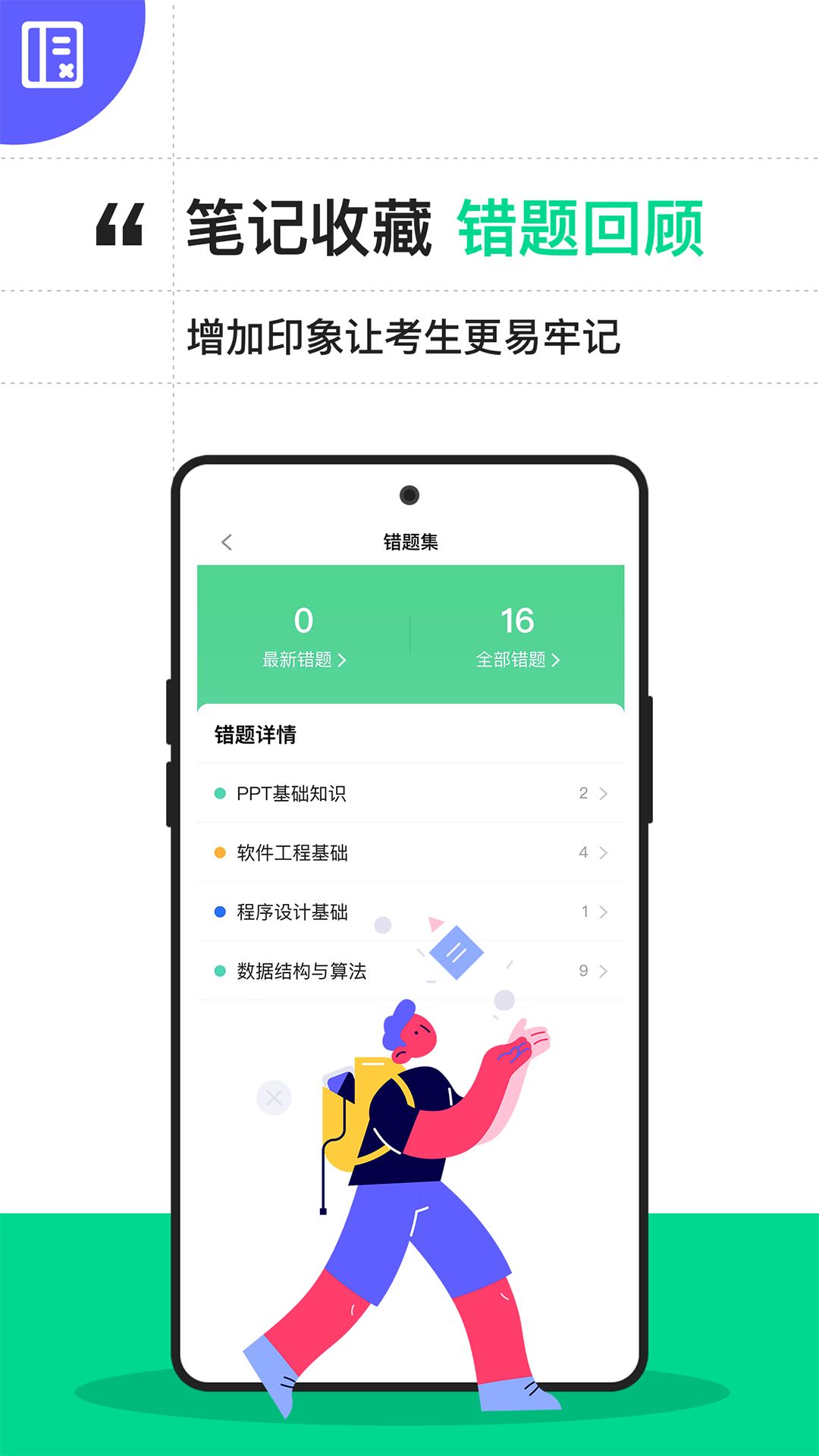 精彩截图-计算机二级通关宝典2026官方新版