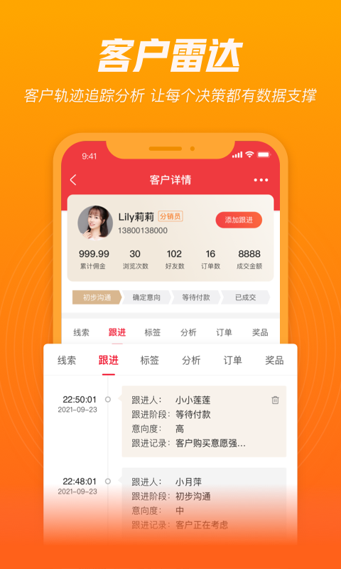 精彩截图-人人销冠2025官方新版