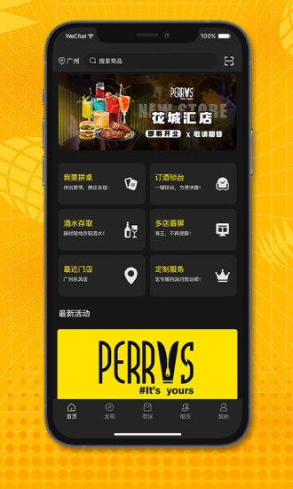 精彩截图-Perrys 派瑞社交电子商务系统2024官方新版