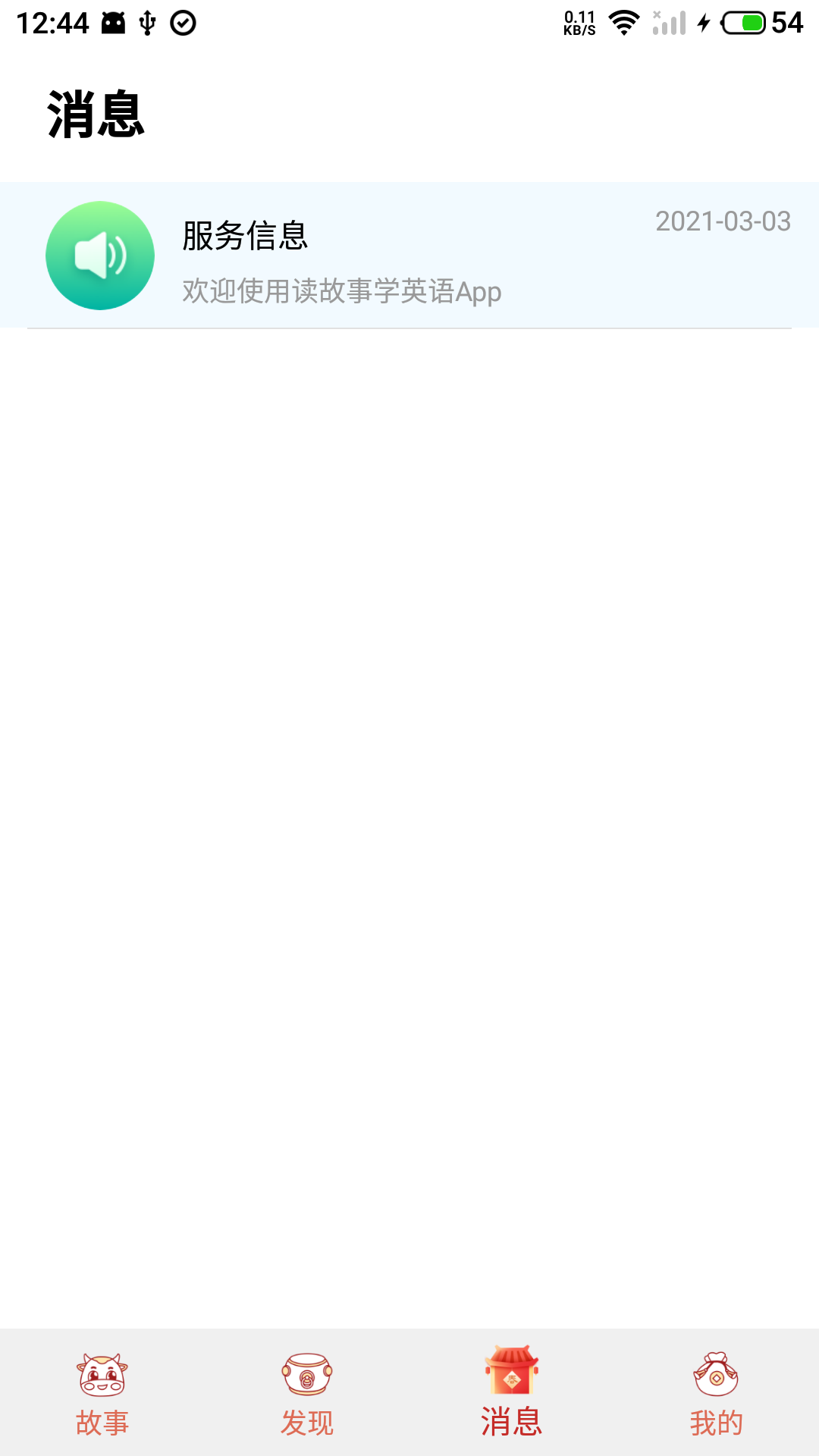 精彩截图-英语故事2025官方新版