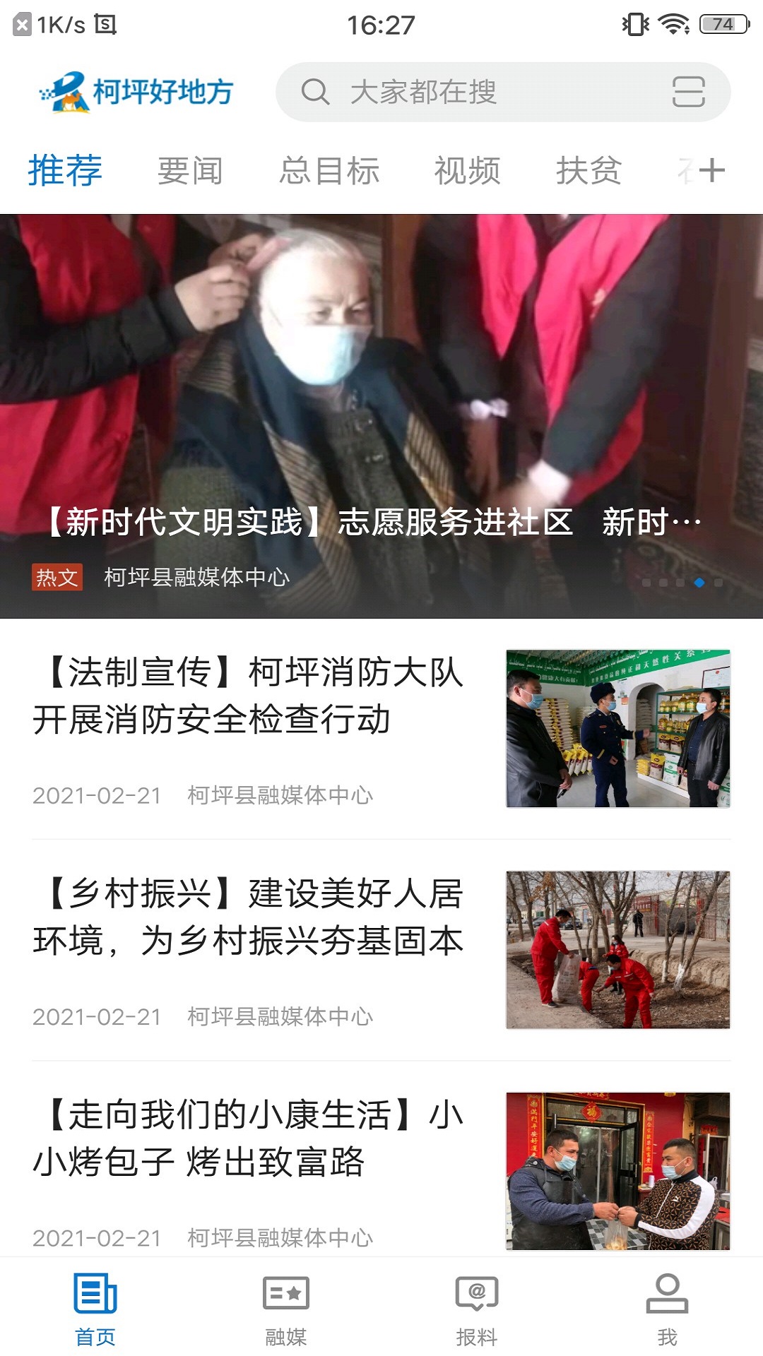 精彩截图-柯坪好地方2026官方新版