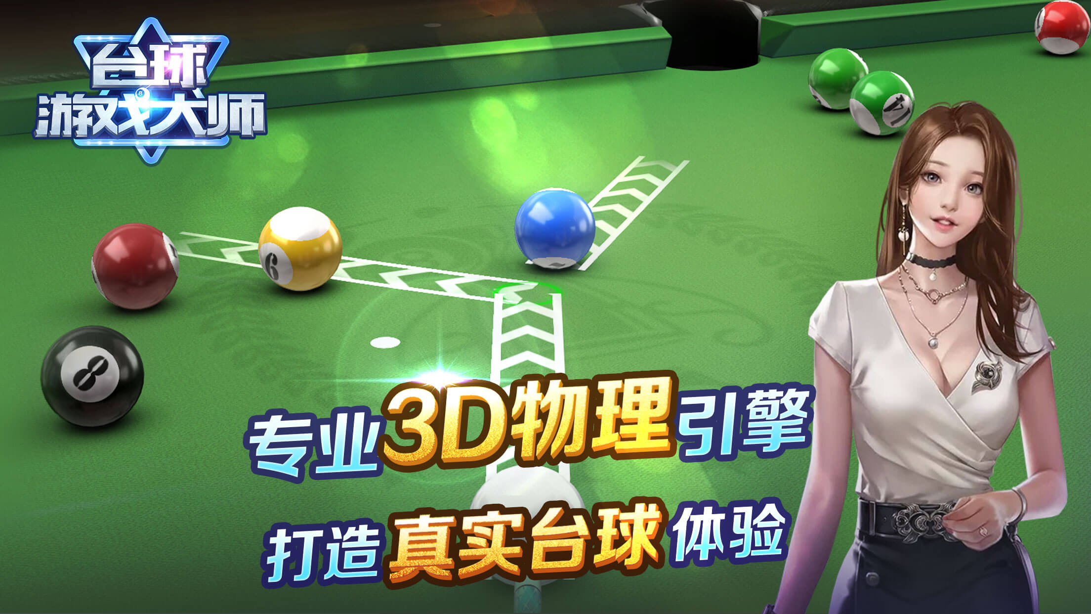 精彩截图-台球游戏大师2025官方新版
