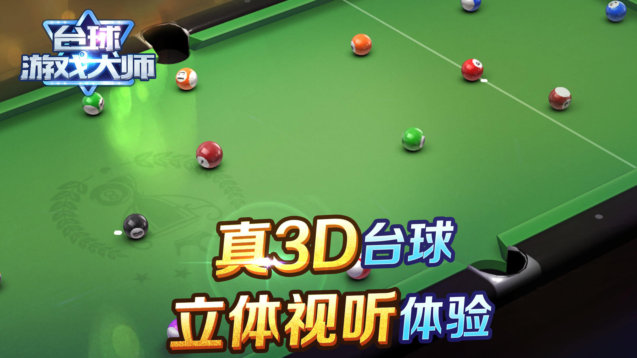 精彩截图-台球游戏大师2025官方新版