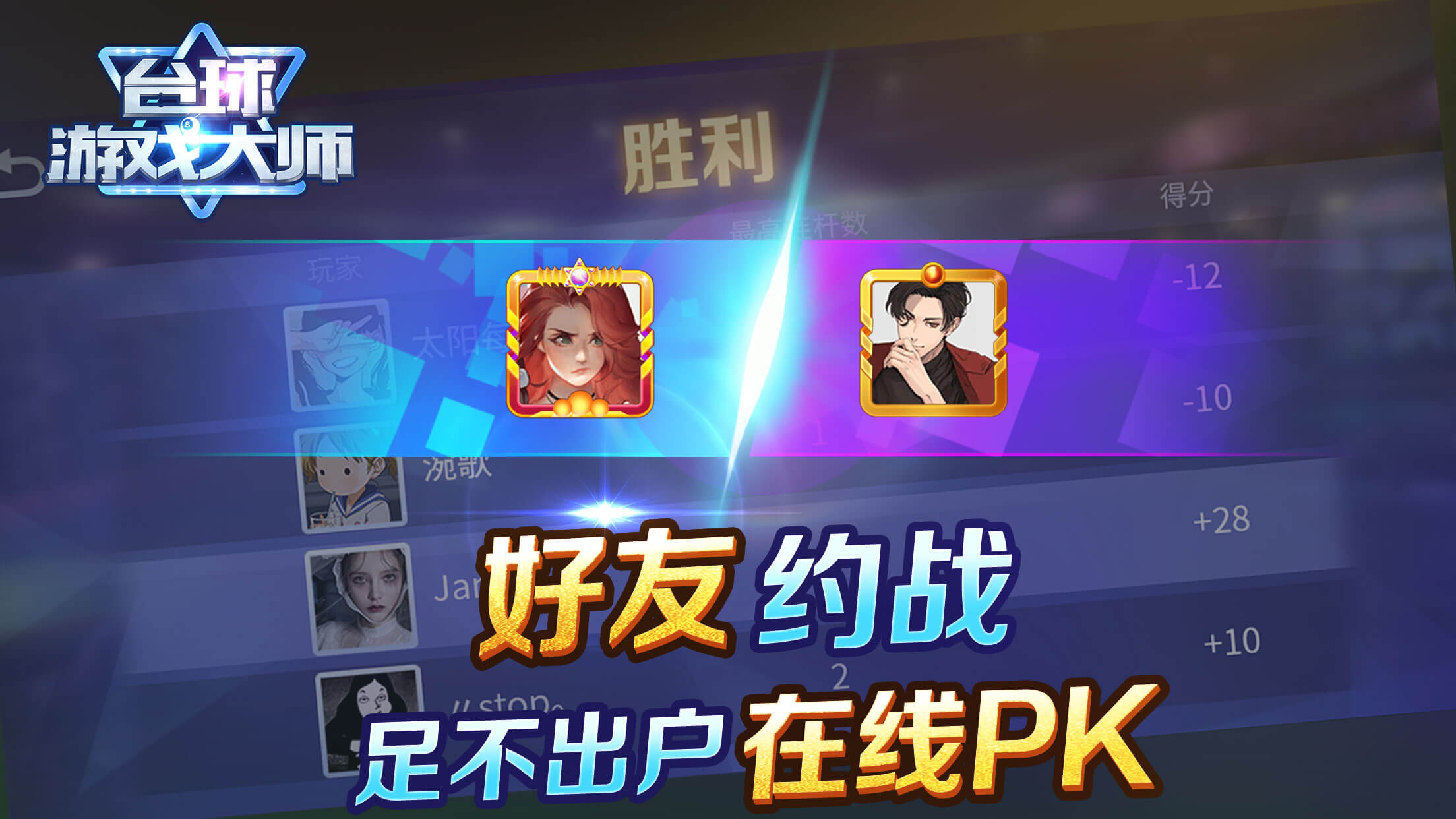 精彩截图-台球游戏大师2025官方新版