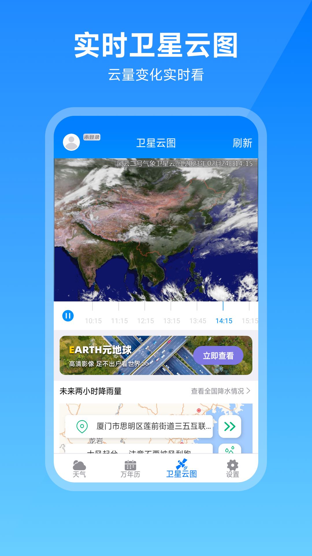 精彩截图-卫星云图天气预报2025官方新版
