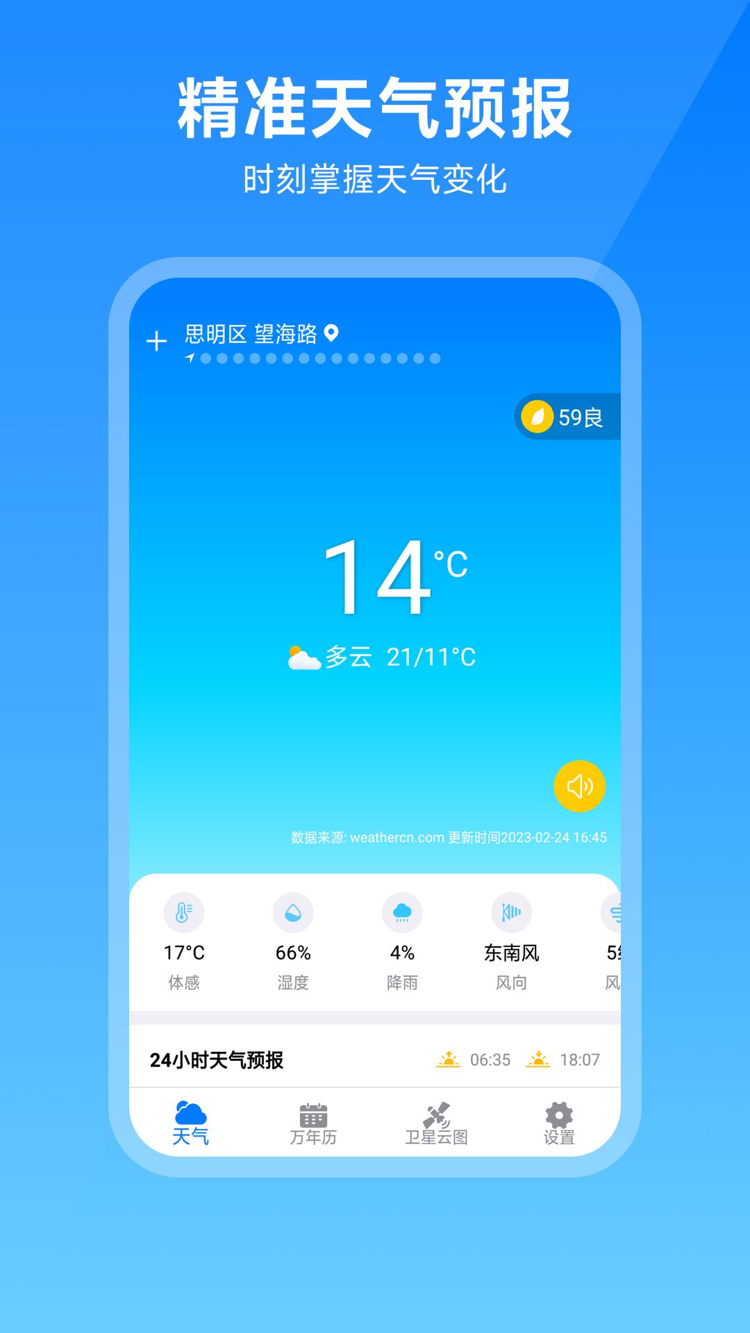 精彩截图-卫星云图天气预报2025官方新版