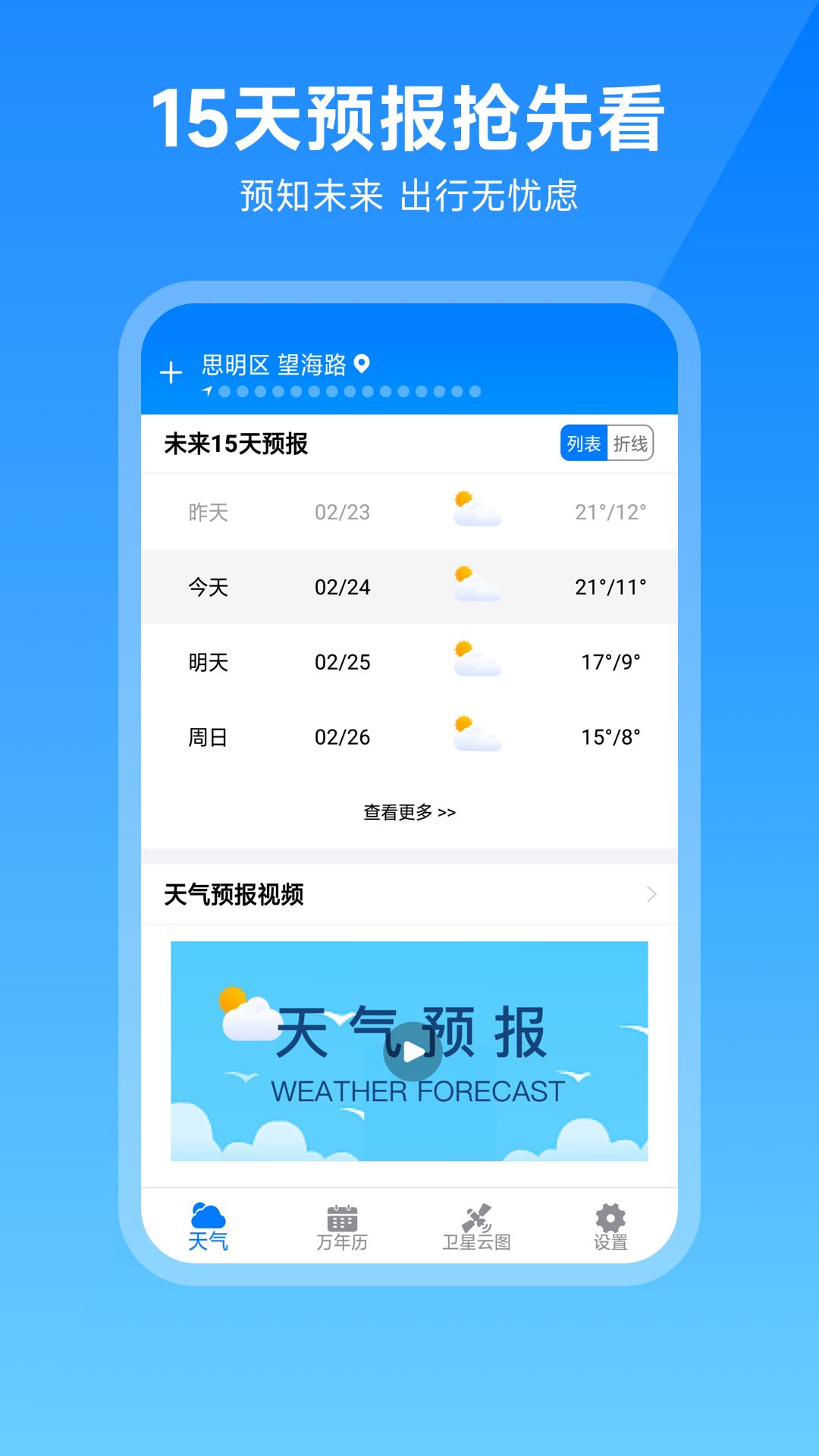 精彩截图-卫星云图天气预报2025官方新版