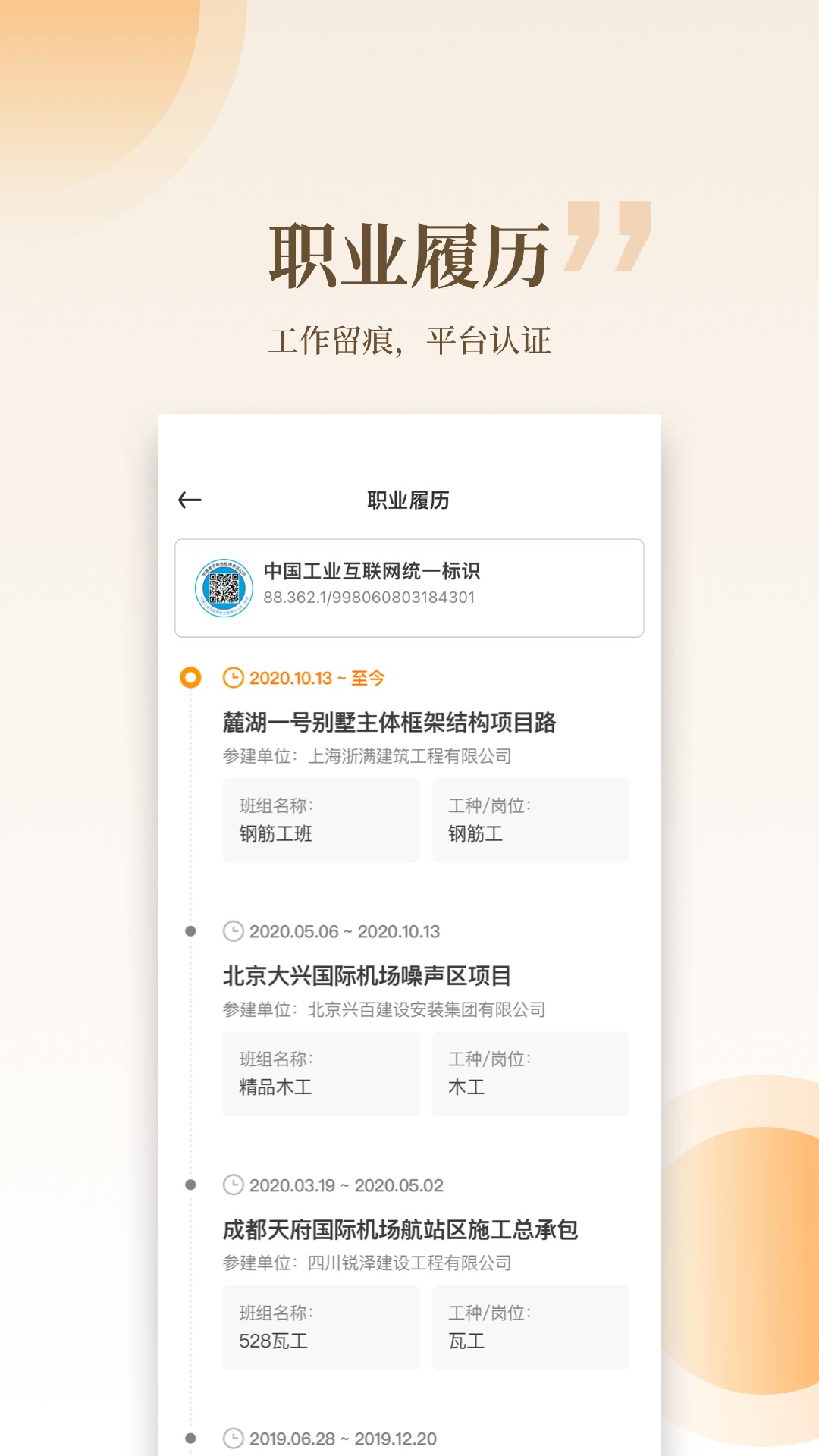 精彩截图-云筑工匠2026官方新版