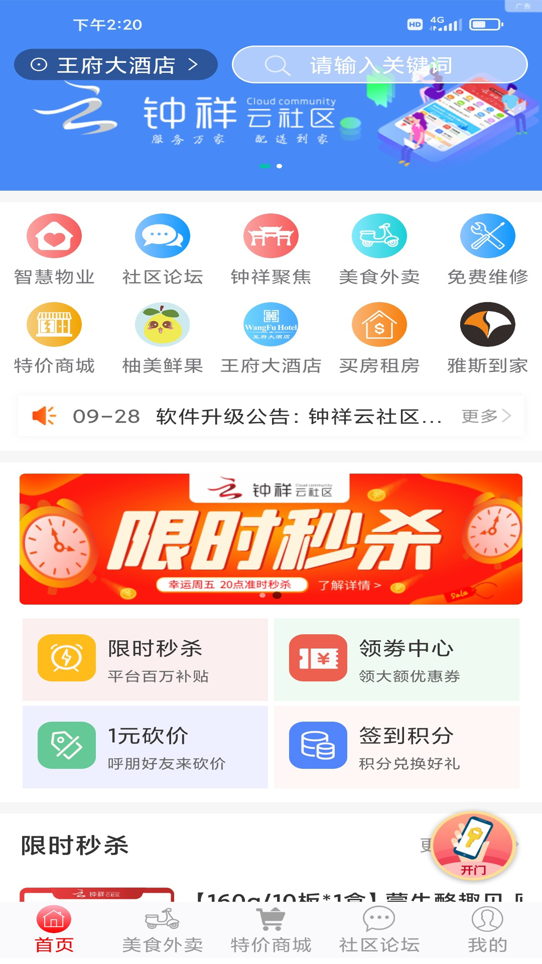 精彩截图-钟祥云社区2026官方新版