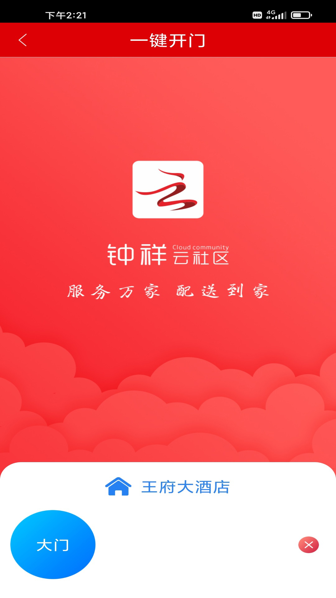 精彩截图-钟祥云社区2026官方新版