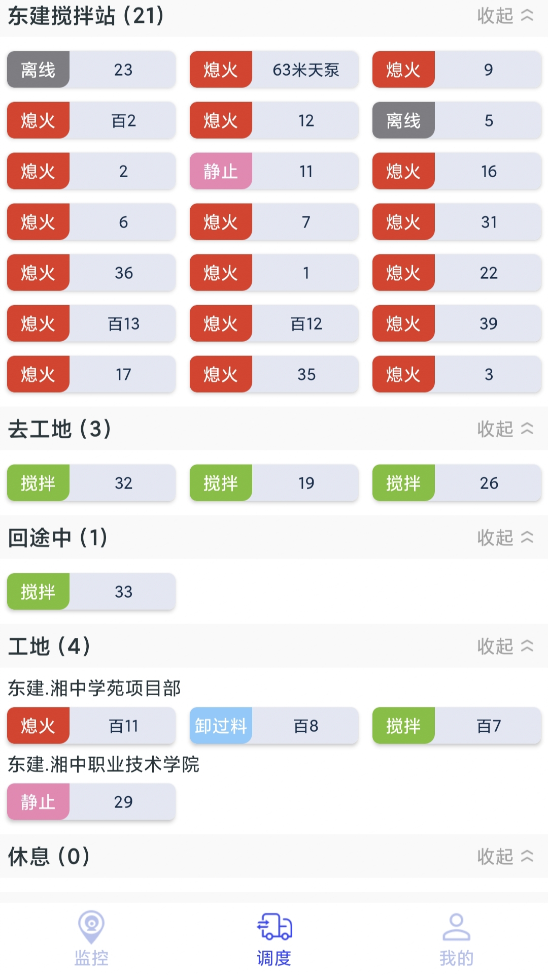 精彩截图-宏地智慧商砼2025官方新版