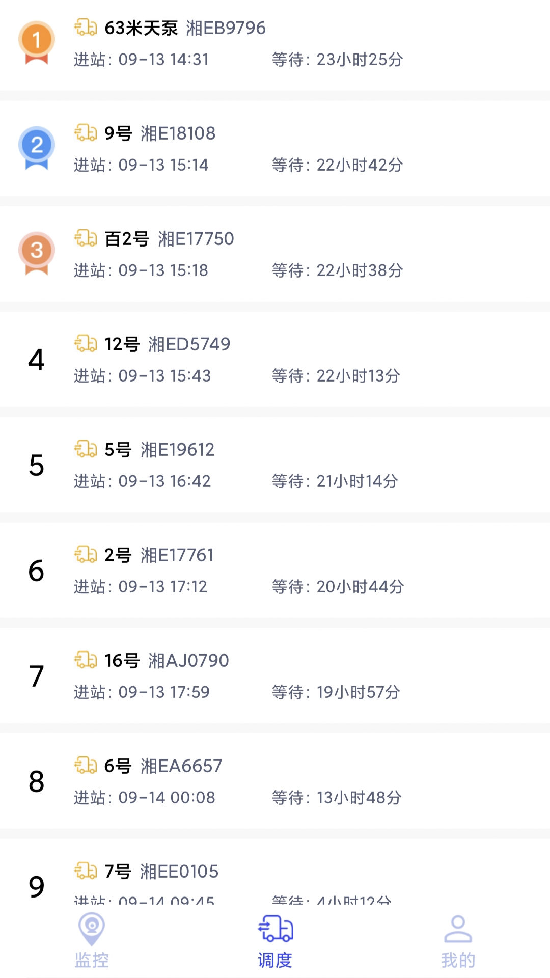 精彩截图-宏地智慧商砼2026官方新版