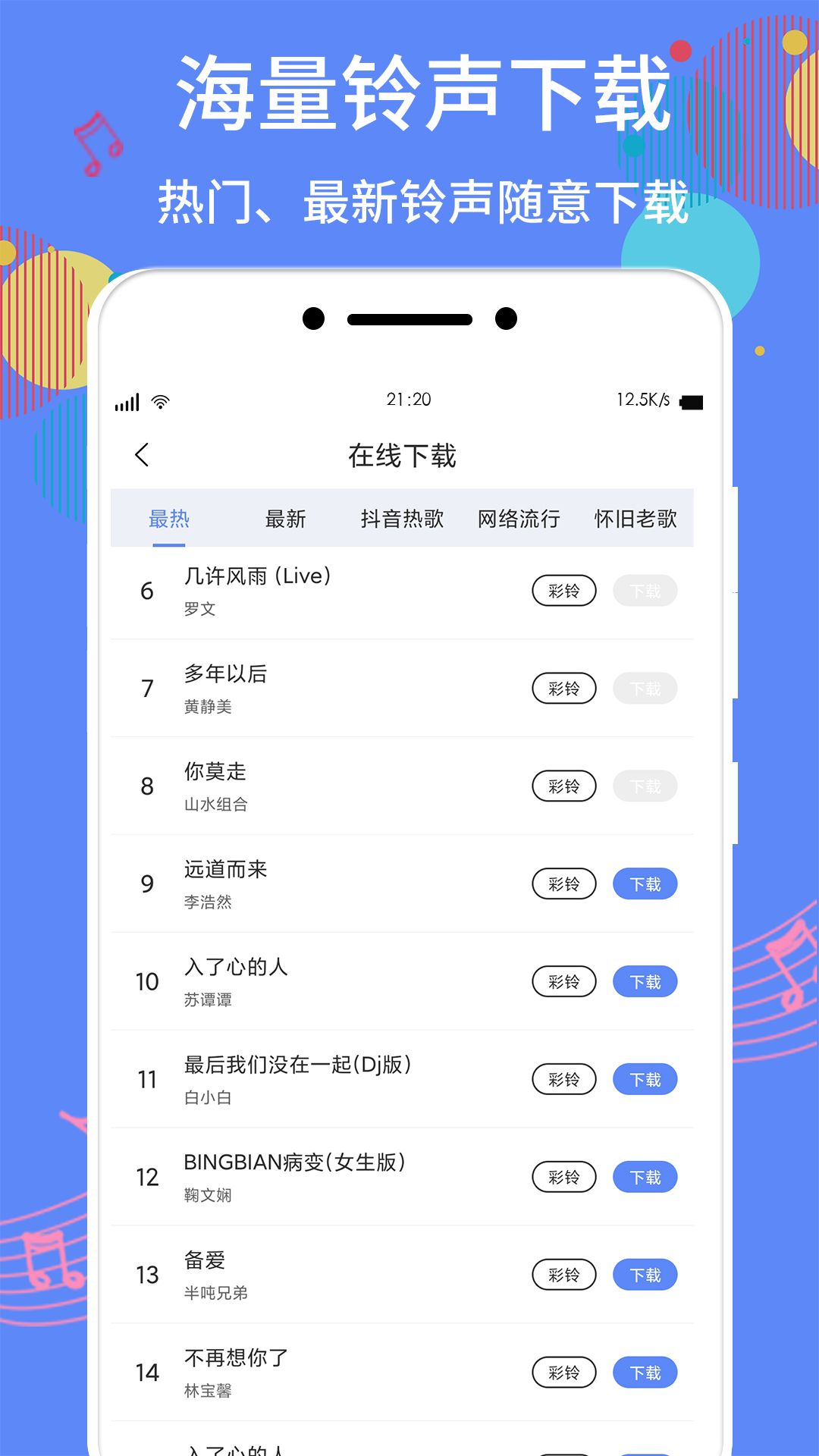 精彩截图-手机铃声助手2025官方新版