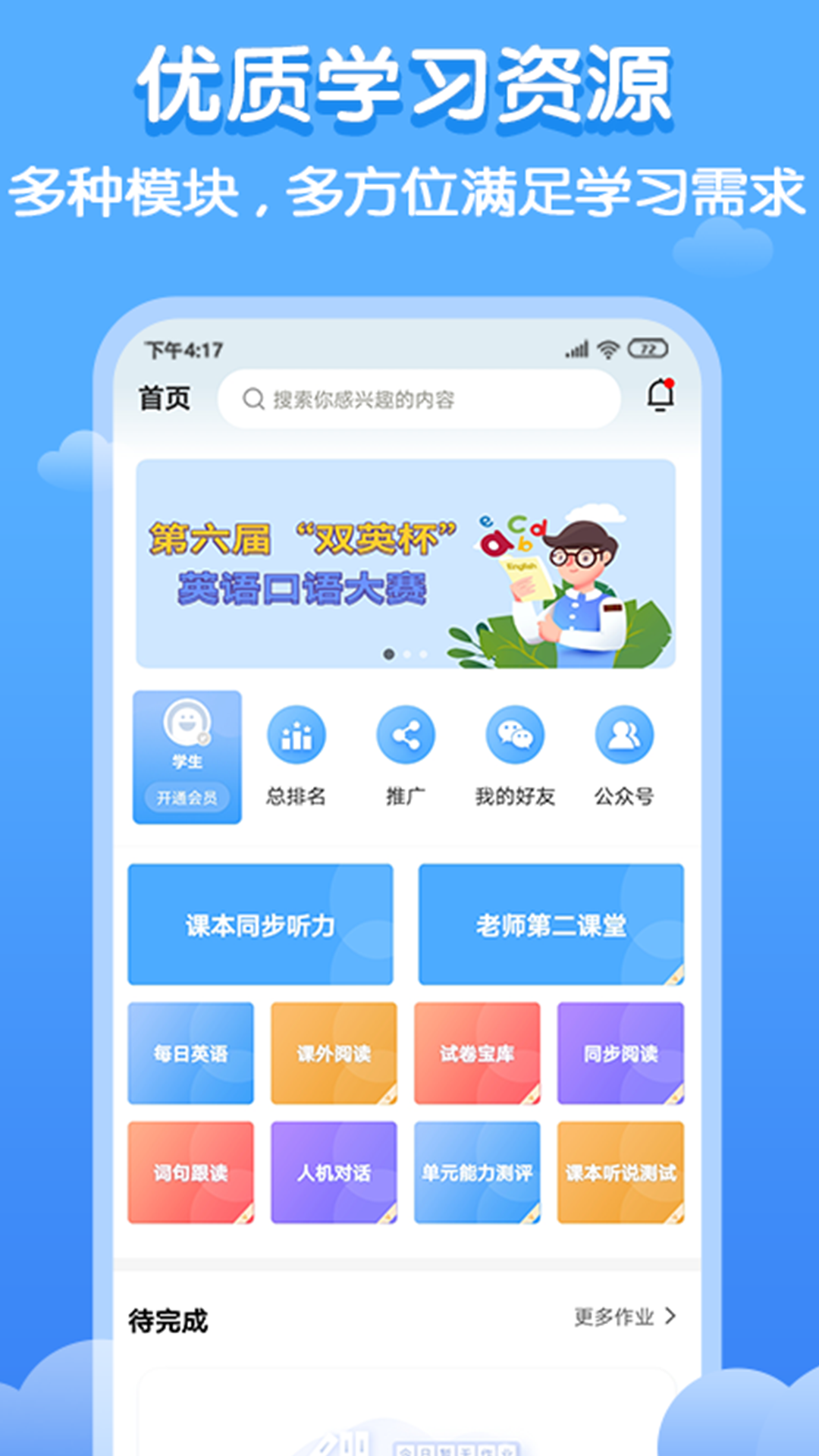 精彩截图-双英口语2026官方新版