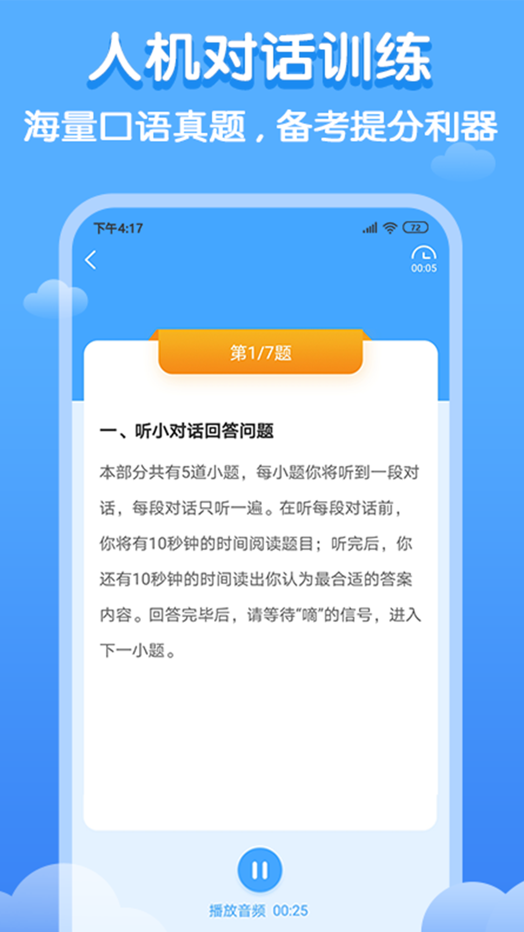 精彩截图-双英口语2026官方新版