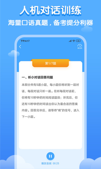 精彩截图-双英口语2024官方新版