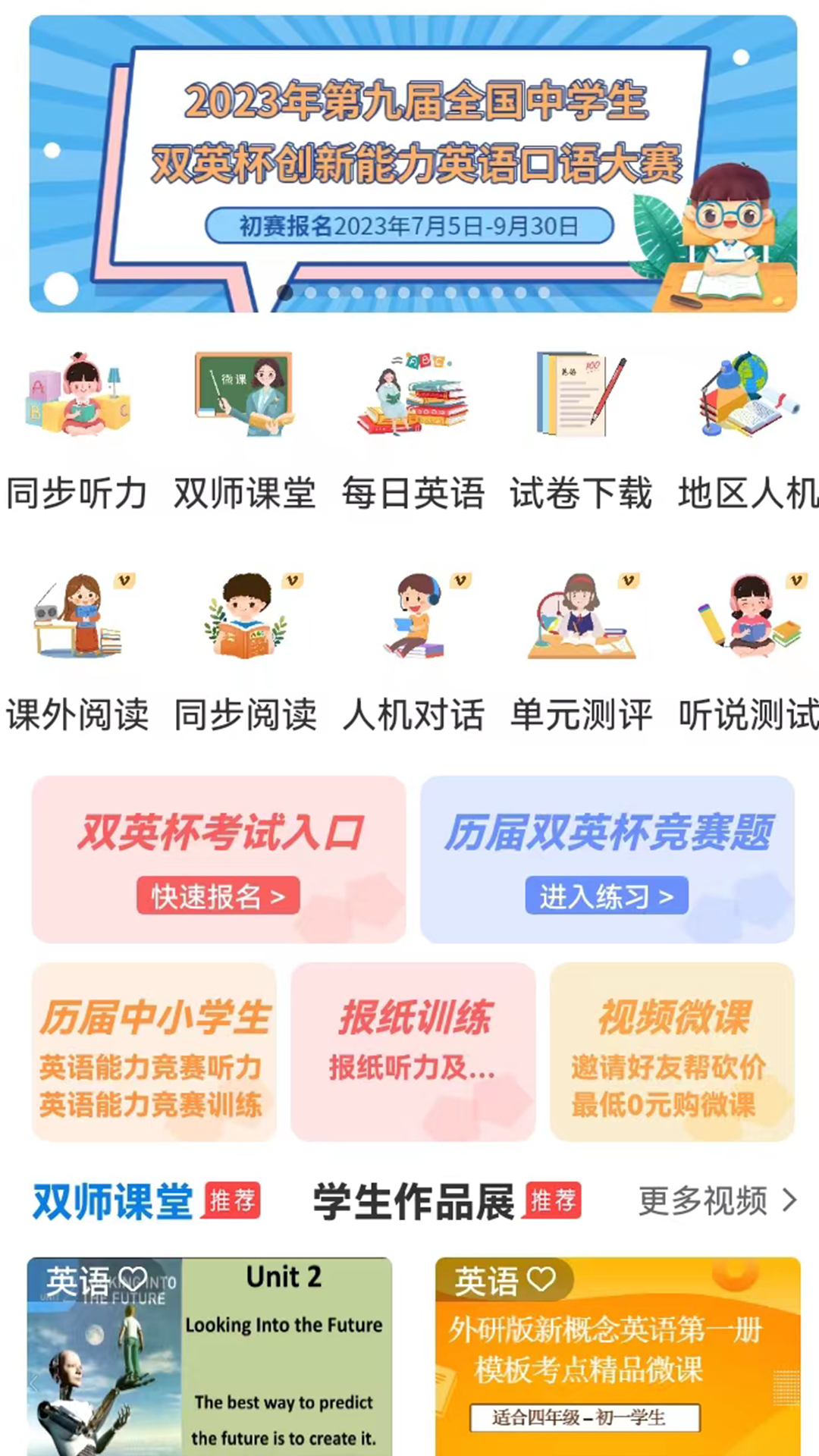 精彩截图-双英口语2026官方新版