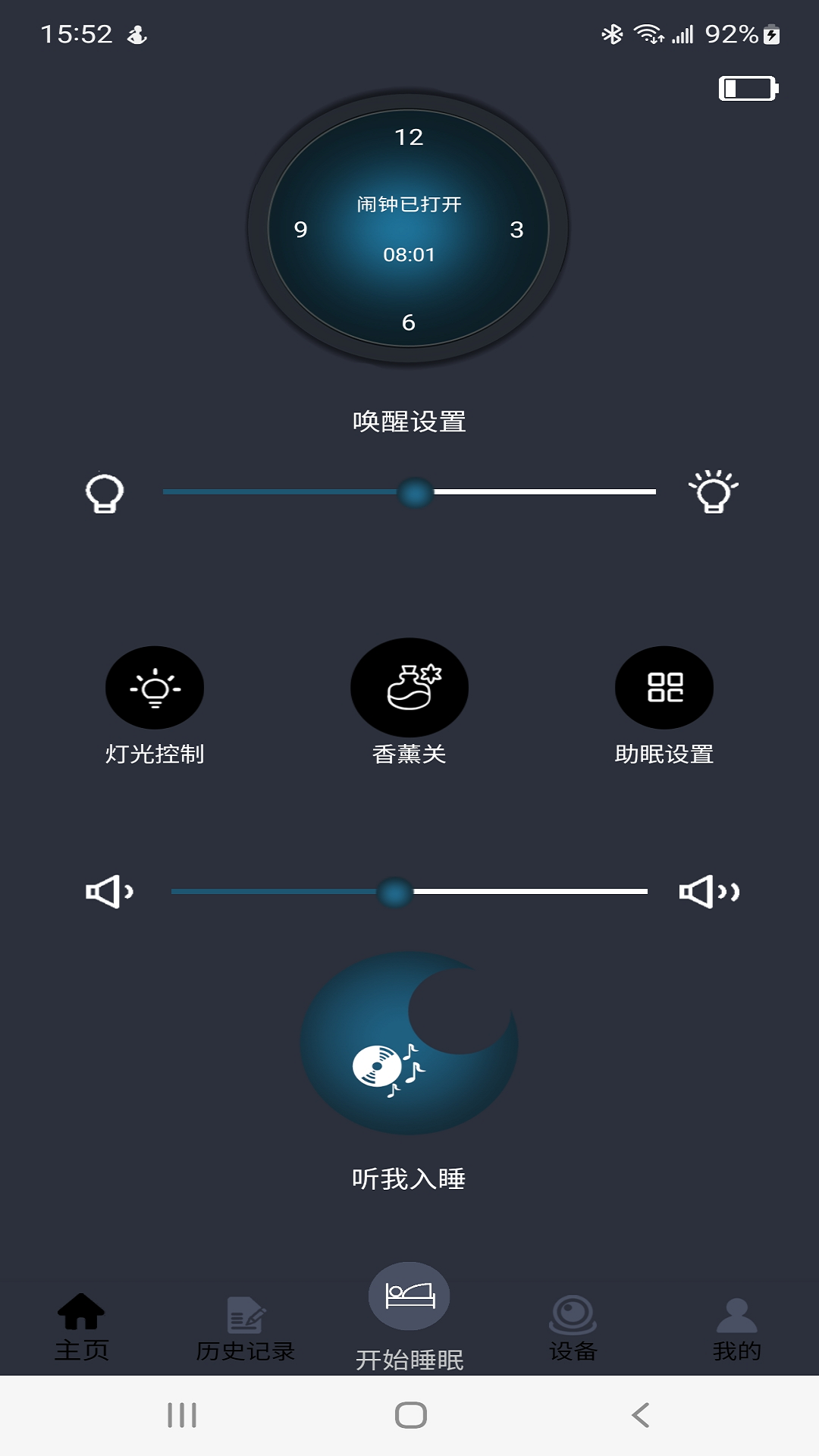 精彩截图-智然醒2026官方新版