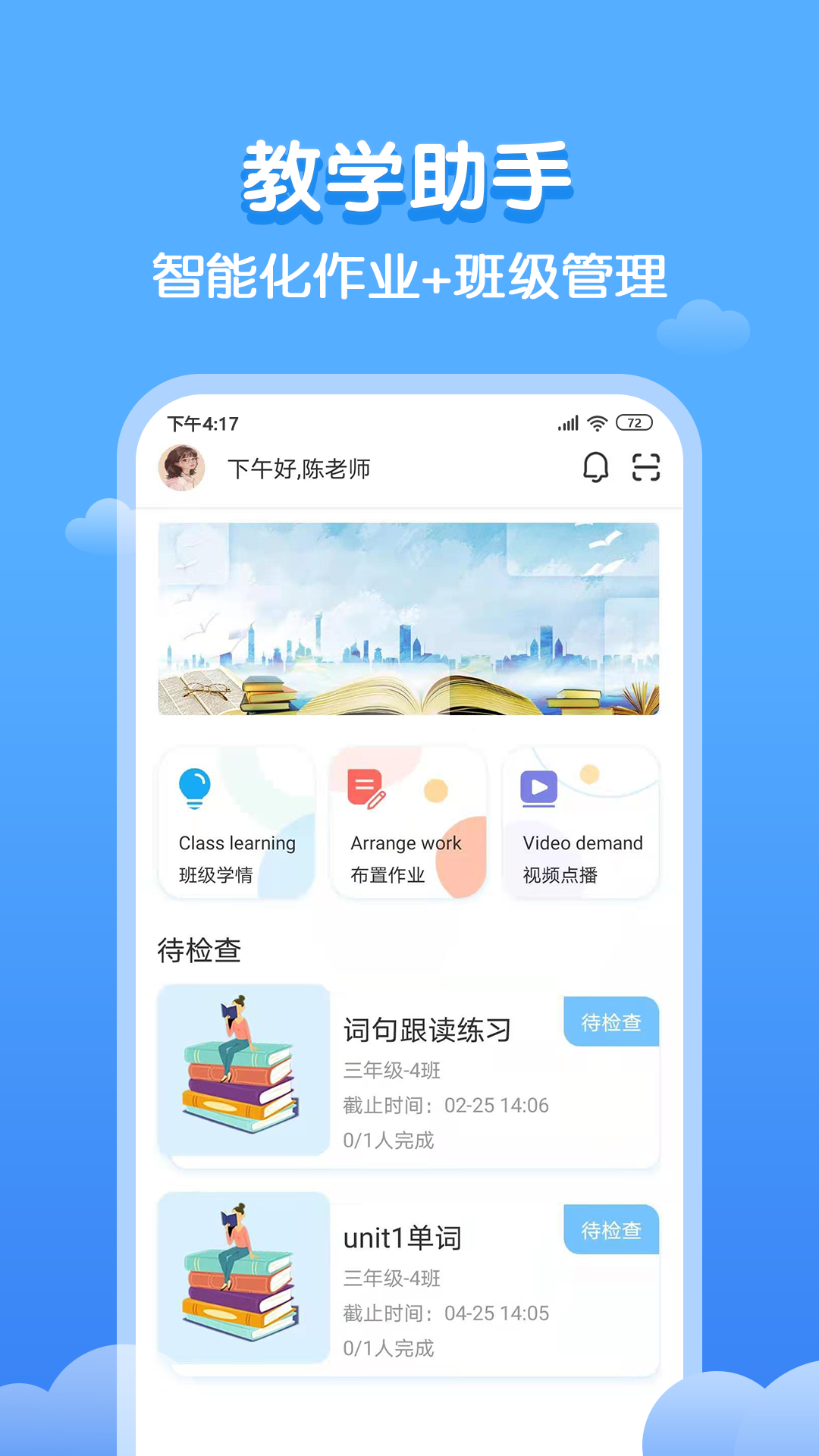 精彩截图-双英口语教师端2026官方新版