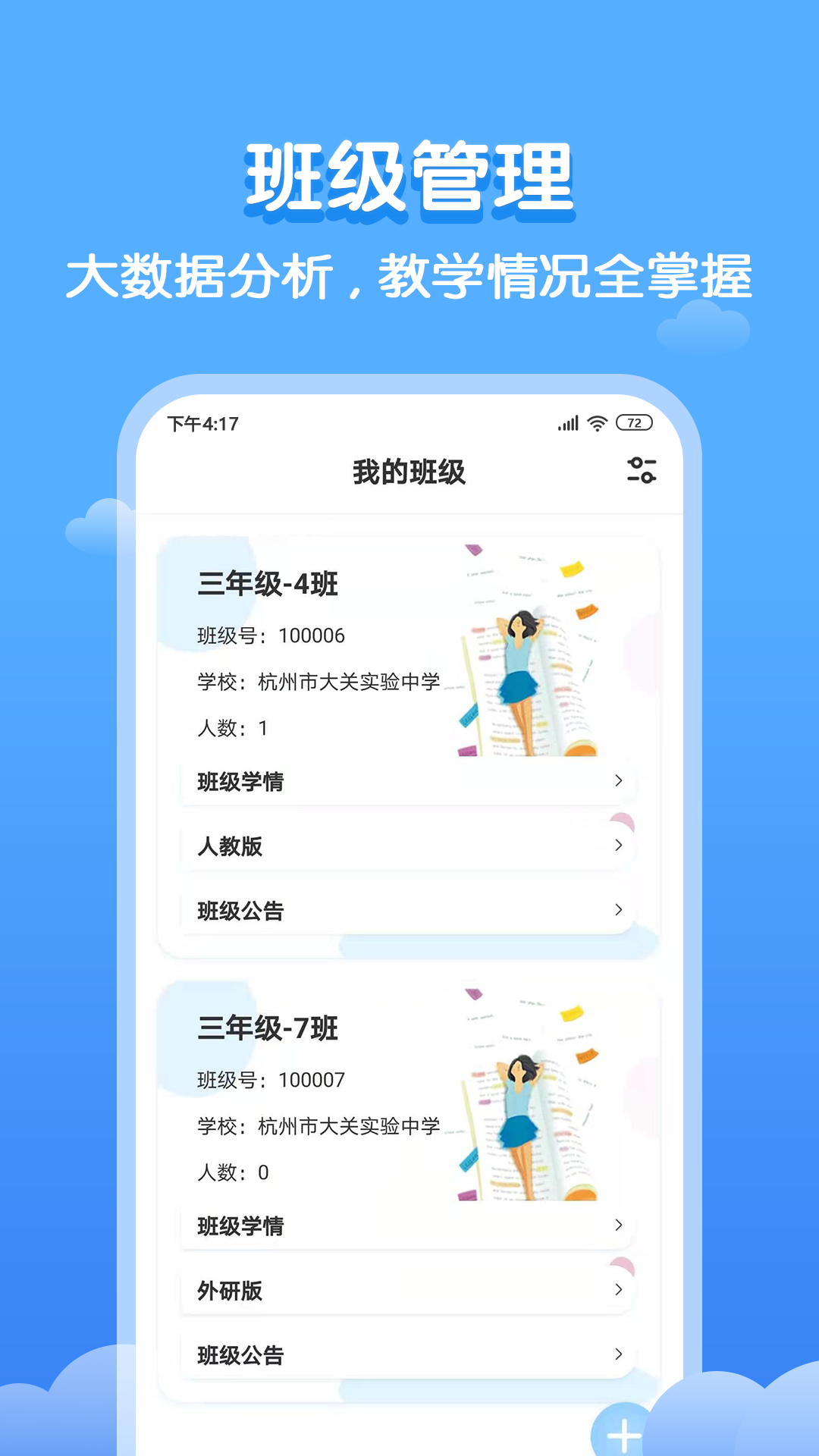 精彩截图-双英口语教师端2026官方新版