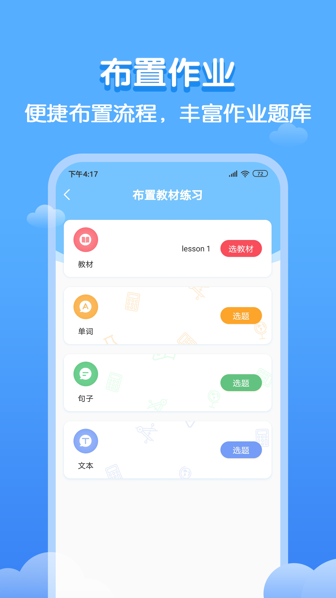 精彩截图-双英口语教师端2026官方新版