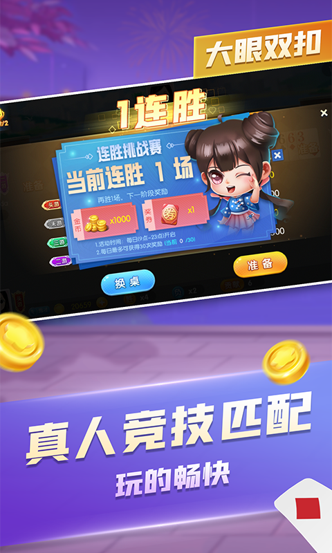 精彩截图-大眼双扣2025官方新版