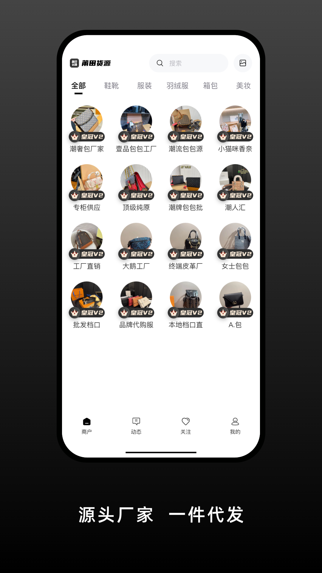 精彩截图-莆田货源2026官方新版