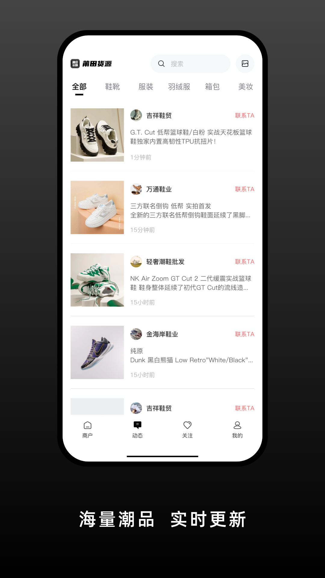 精彩截图-莆田货源2026官方新版