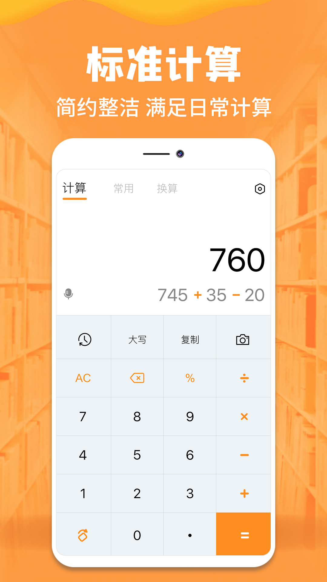 精彩截图-手机计算器2026官方新版