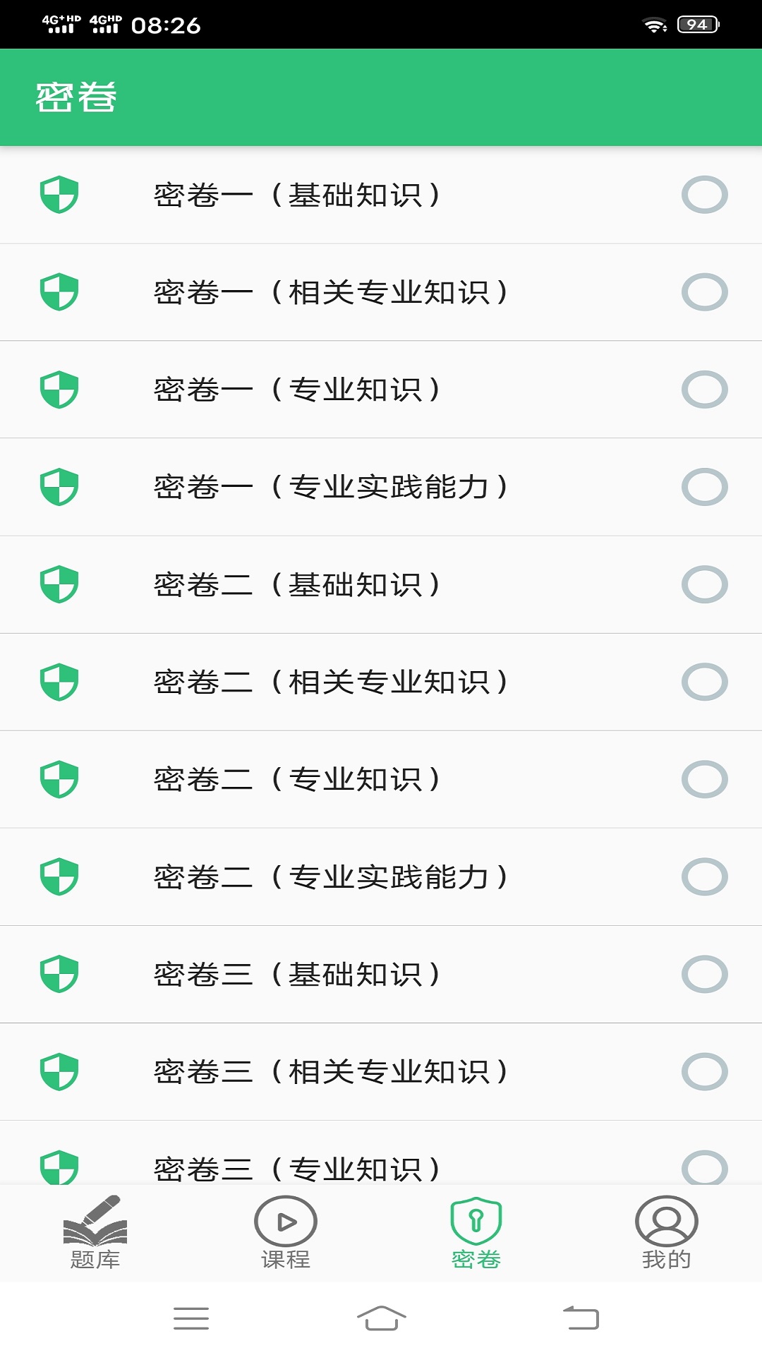 精彩截图-中医内科学主治医师题库2025官方新版