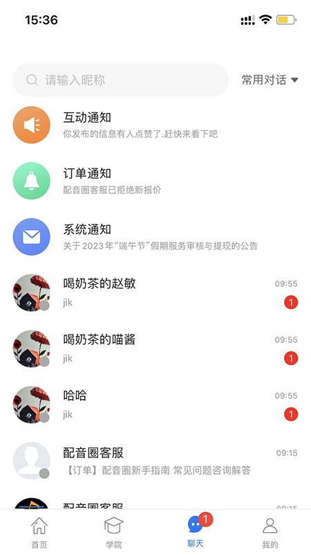 配音圈官网 截图 2