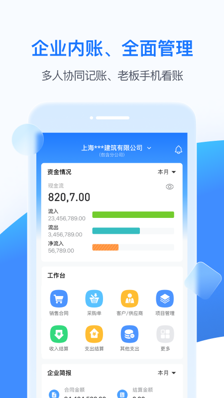 精彩截图-BOSS管账2026官方新版