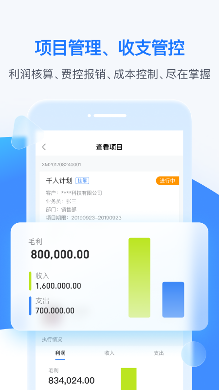 BOSS管账 截图 2