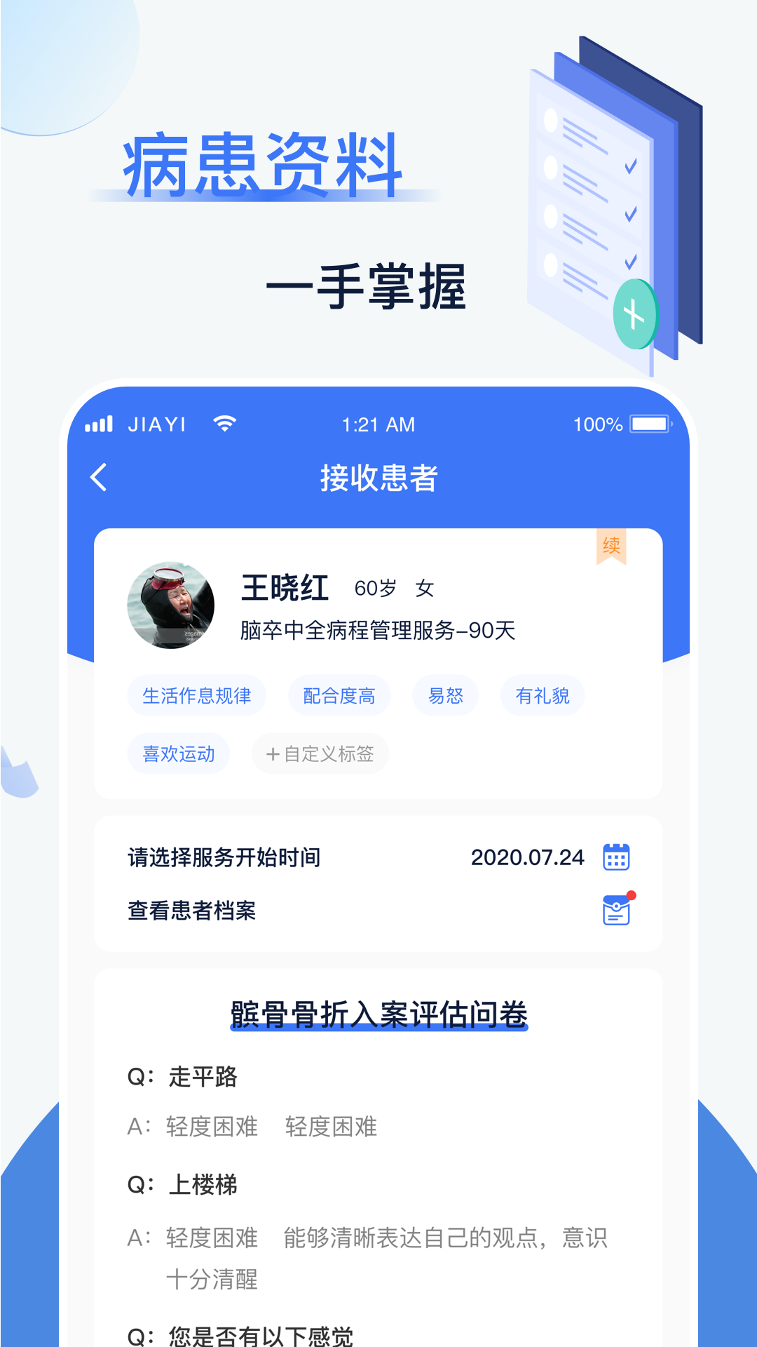 佳一医生安卓版高清截图