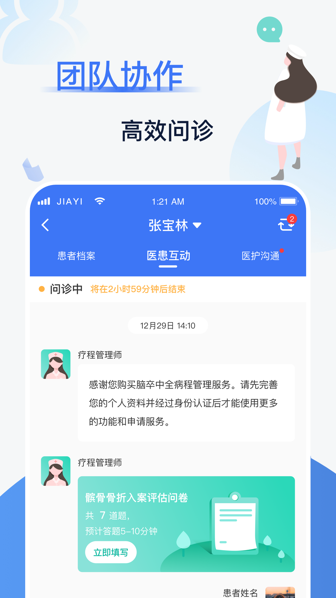 佳一医生安卓版高清截图