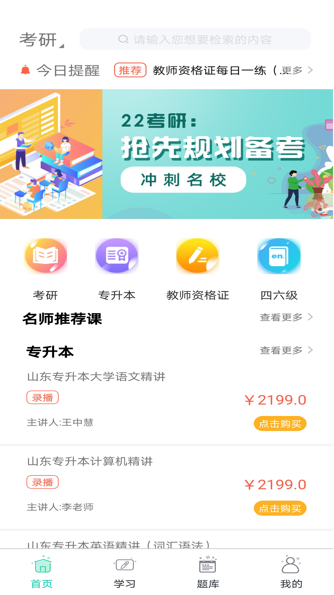 精彩截图-大圣光华教育2025官方新版
