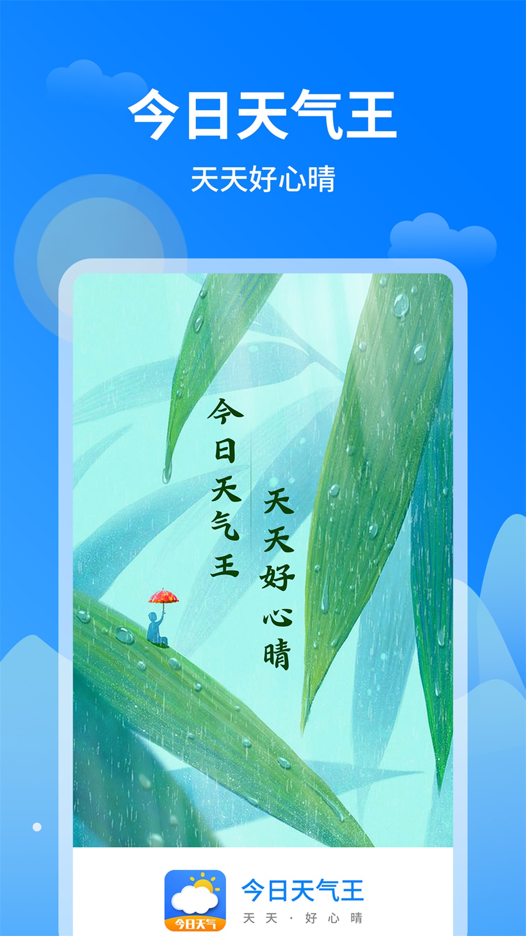 精彩截图-今日天气王2025官方新版